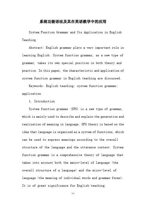 系统功能语法及其在英语教学中的应用