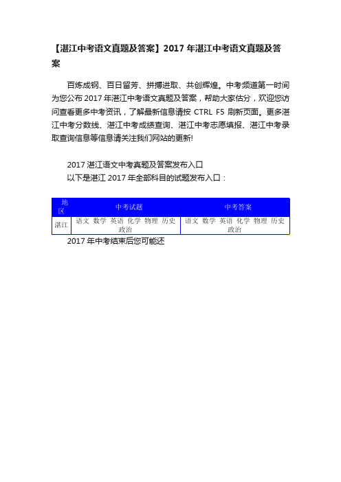 【湛江中考语文真题及答案】2017年湛江中考语文真题及答案