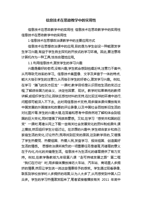 信息技术在思政教学中的实用性