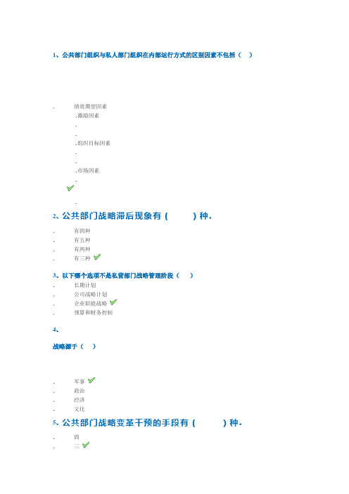 西南大学网络教育2020年春1059]《战略管理》作业标准答案