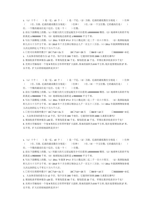 四年级上册数学1-4单元测试题