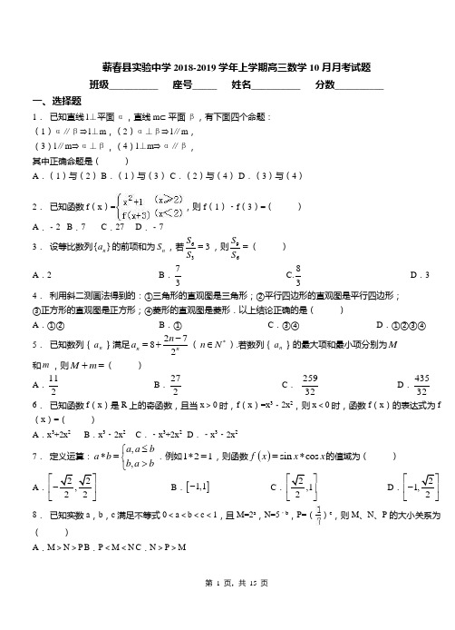 蕲春县实验中学2018-2019学年上学期高三数学10月月考试题
