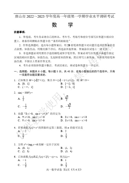 2022-2023高一期末联考试题