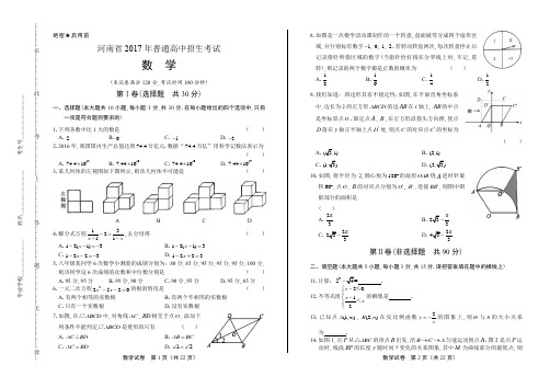 2017年河南省中考数学试卷(含详细答案)