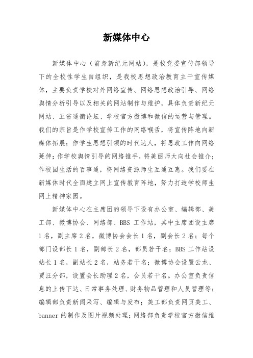 新媒体中心