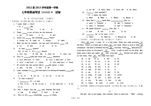 新目标英语七年级上册Unit3-4试卷