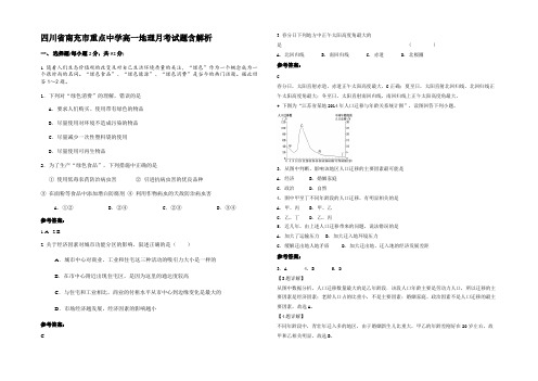 四川省南充市重点中学高一地理月考试题含解析