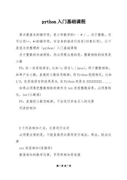 python入门基础课程