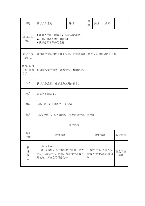 三年级下册数学教案-8.1.2 认识几分之几｜冀教版 (2)