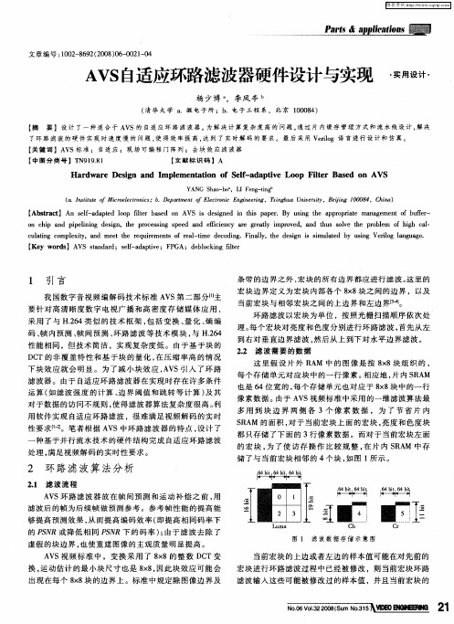 AVS自适应环路滤波器硬件设计与实现