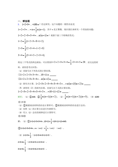 西南师范大学附属中学七年级数学上册第二单元《整式加减》-解答题专项经典习题(提高培优)