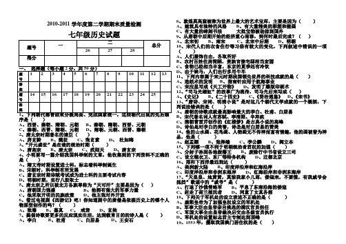 2010-2011学年度第二学期期末质量检测