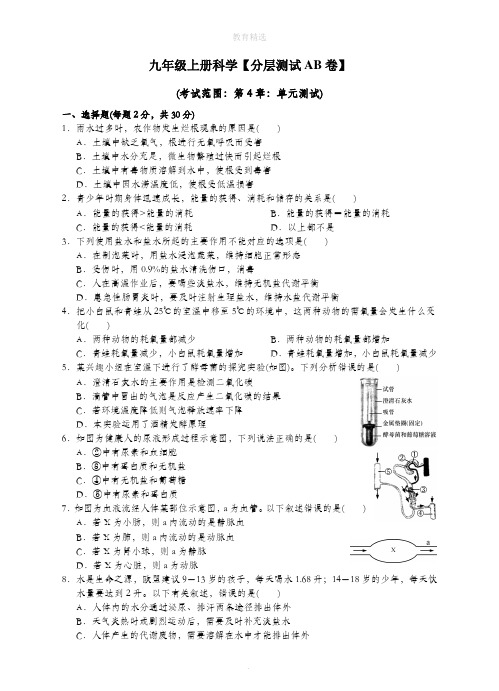 第4章 代谢与平衡 单元测试(答案图片版)