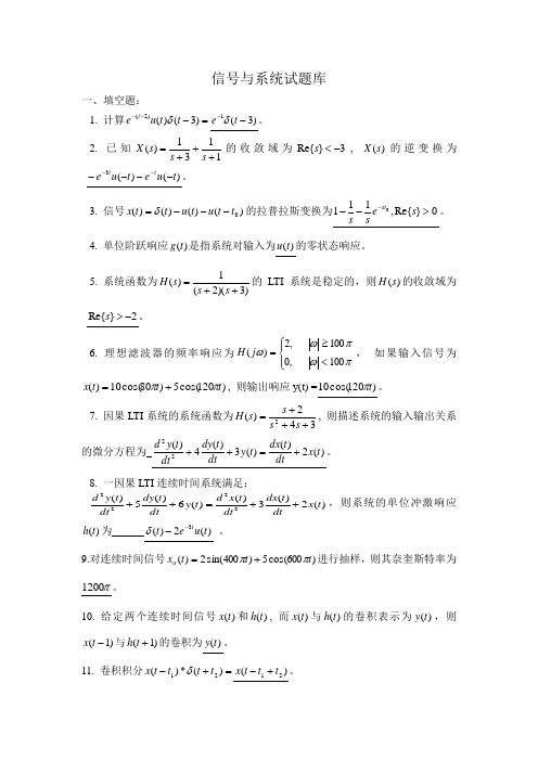 信号与系统考试试题库2