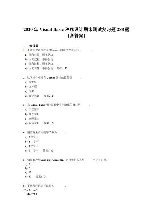 精选最新2020VisualBasic程序设计期末模拟考试题库288题(含参考答案)