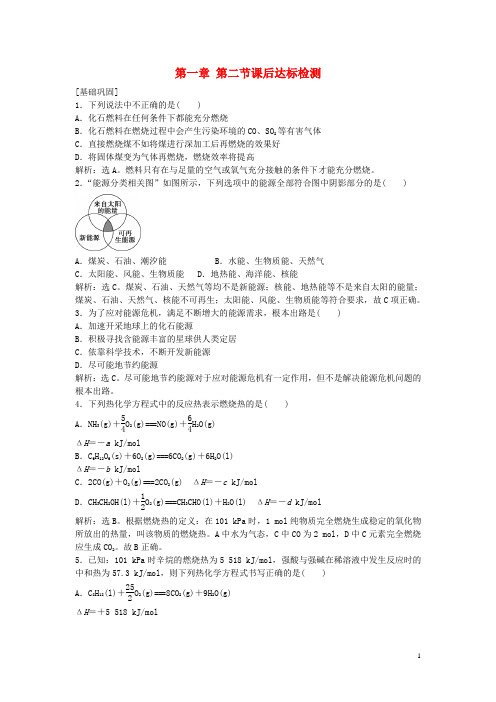 山西省运城市康杰中学高中化学第一章第二节燃烧热能源