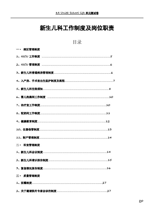 新生儿科规章制度