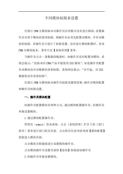 不同模块权限表设置