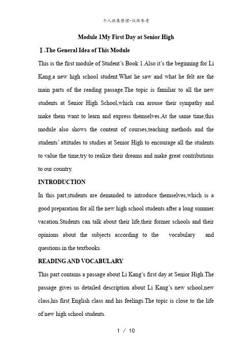 高中英语新课标外研版必修1教案(Module 1 1st period) 