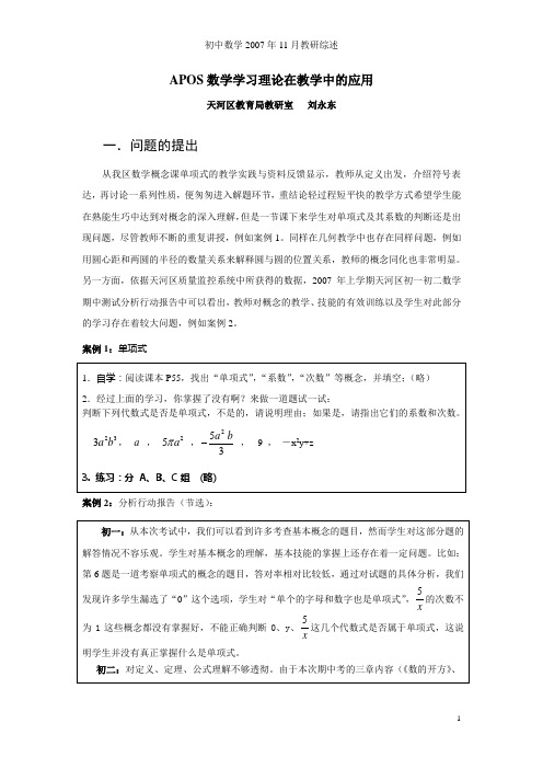 APOS数学学习理论在教学中的应用