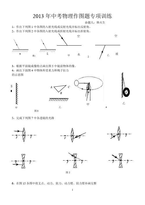 2012年中考物理作图题专项训练