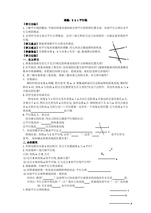 平行线导学案