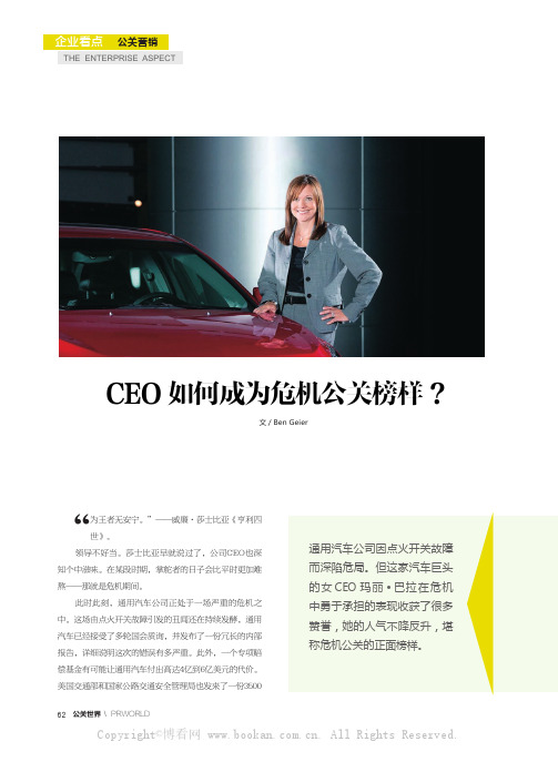 CEO如何成为危机公关榜样