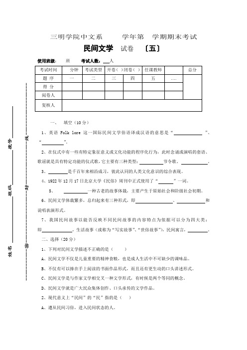 民间文学试卷5