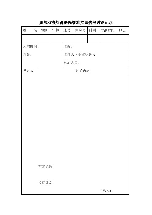 成都双流航都医院各种记录本及表格