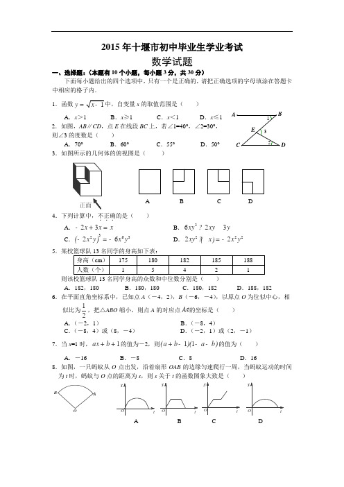 2014-2015湖北十堰中考数学试题(含答案)