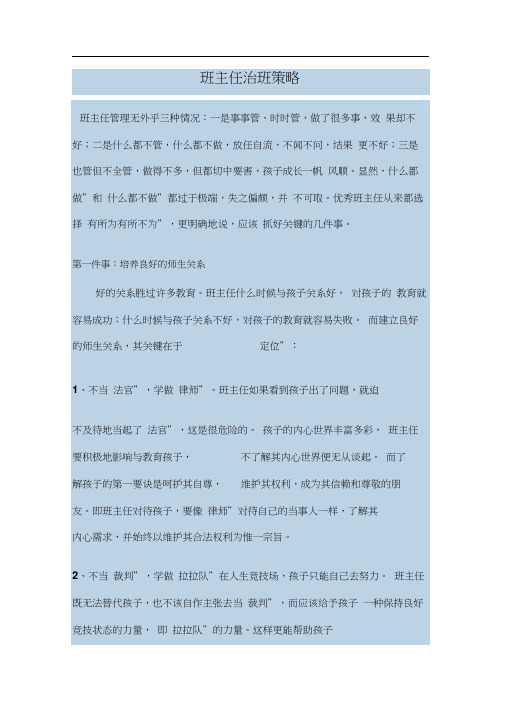 班主任治班策略