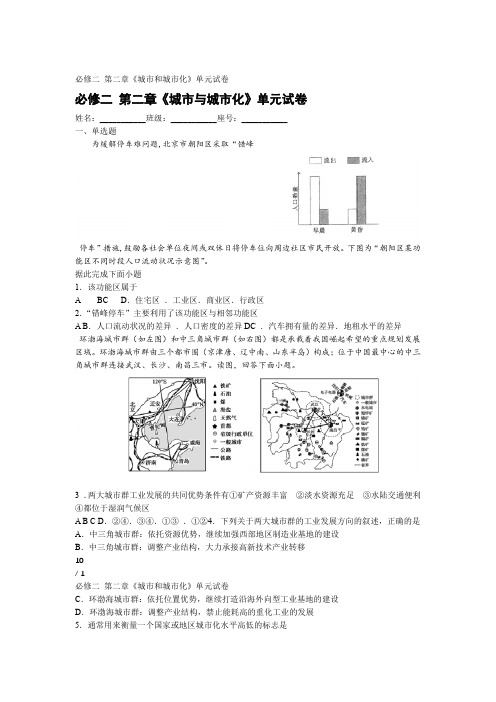 必修二 第二章城市和城市化单元试卷