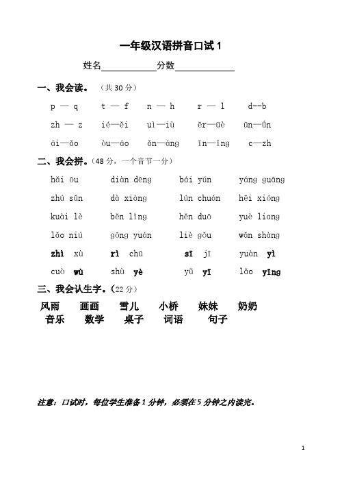 一年级汉语拼音口试