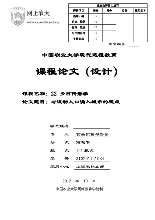 乡村传播学论文