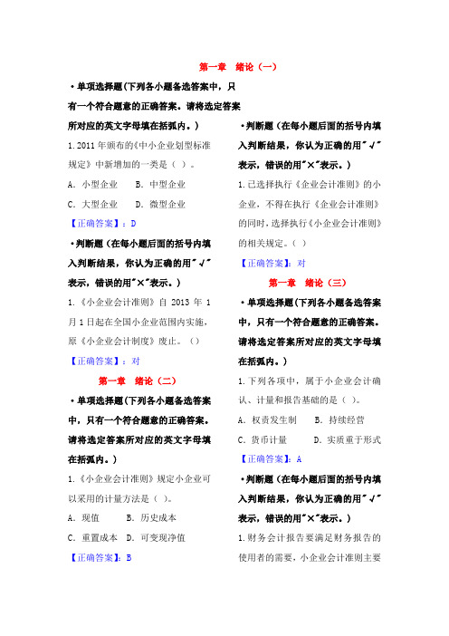 2014年小企业会计准则继续教育