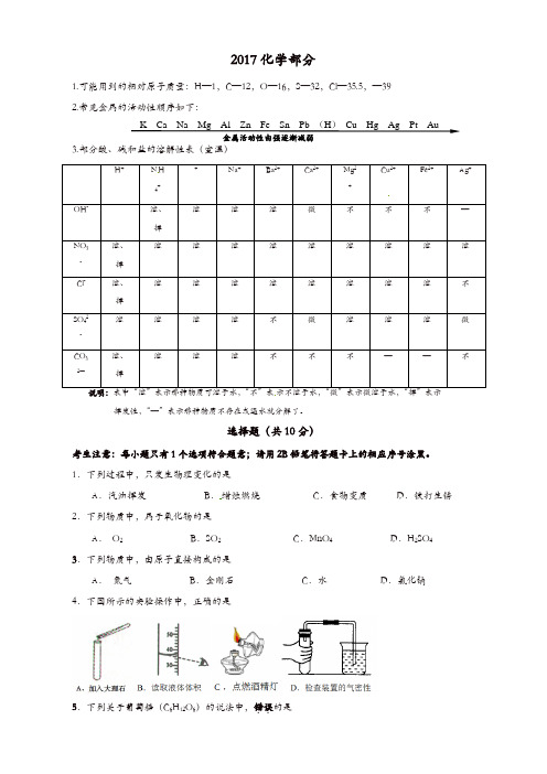 2017年长春市中考化学试卷及答案