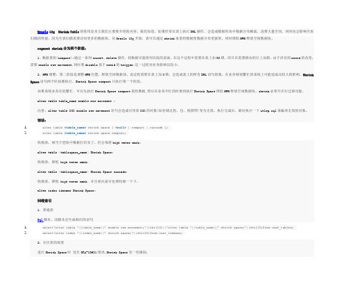 Oracle 10g Shrink Table和Shrink Space使用详解