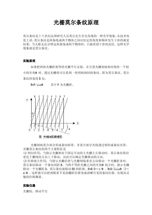 光栅莫尔条纹原理