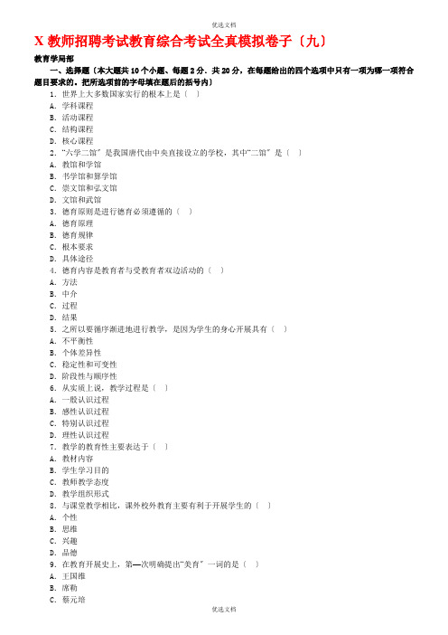 教育学全真模拟测试题 (分享)