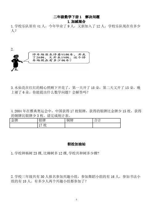 小学数学苏教版二年级数学下册同步练习(全册)