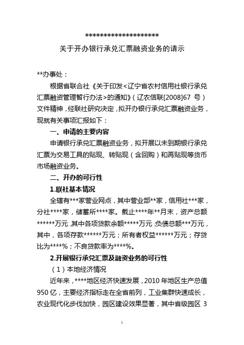 开办银行承兑汇票融资业务的请示