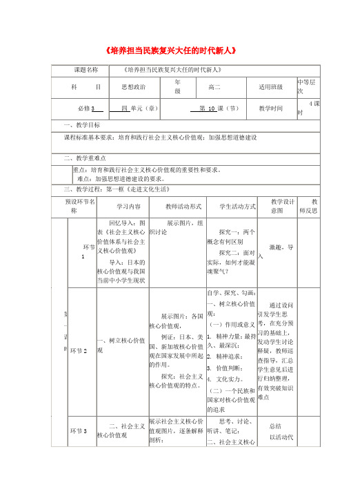 人教版高中政治必修3第四单元 发展中国特色社会主义文化第十课 培养担当民族复兴大任的时代新人习题(2