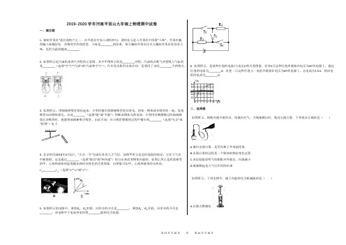 2019-2020学年河南平顶山九年级上物理期中试卷