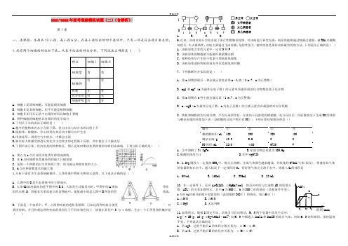 2021-2022年高考理综模拟试题(二)(含解析)