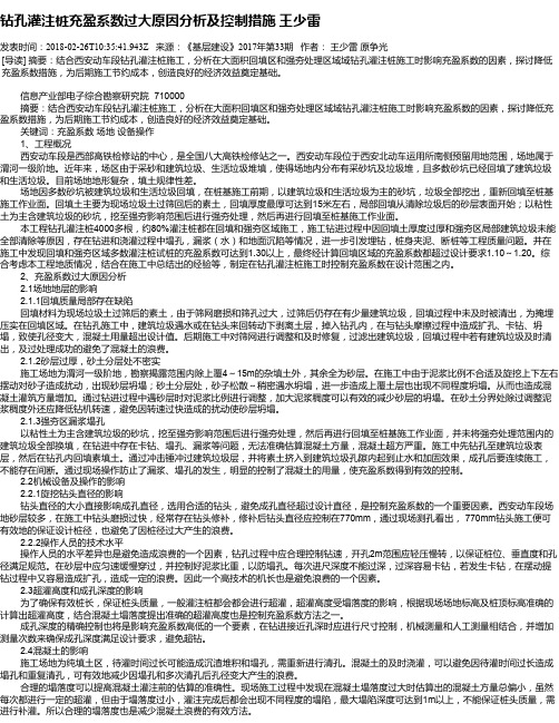 钻孔灌注桩充盈系数过大原因分析及控制措施 王少雷