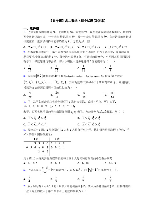 【必考题】高二数学上期中试题(及答案)