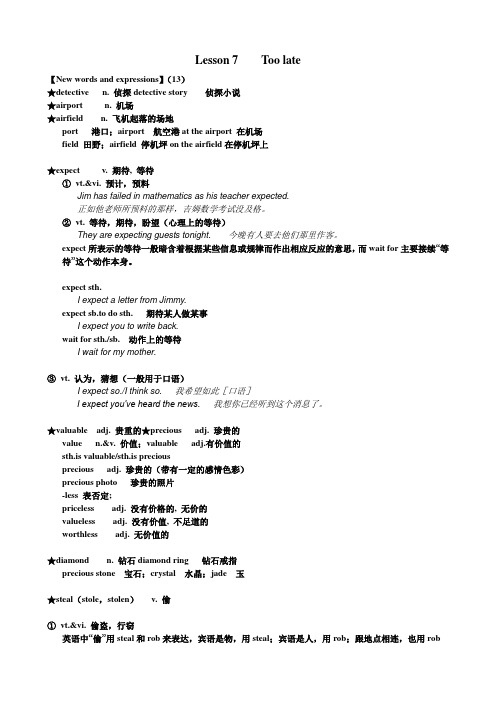 (完整版)新概念二册笔记Lesson07Toolate