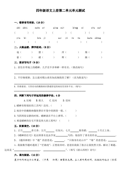 人教版四年级上册语文第二单元测试卷(题目精简,作文带方格)