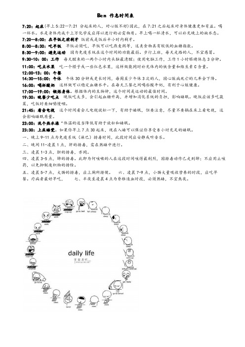 科学证明最健康的作息时间表