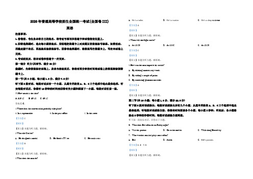 2020年全国统一高考英语试卷(新课标ⅲ)(含解析版)